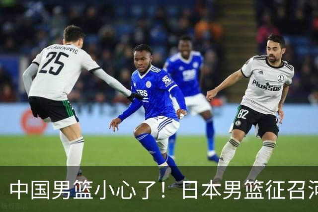 中国男篮小心了！日本男篮征召河村勇辉 声称不打世预赛或是烟雾弹